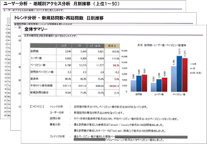 トレンド分析、ユーザー分析